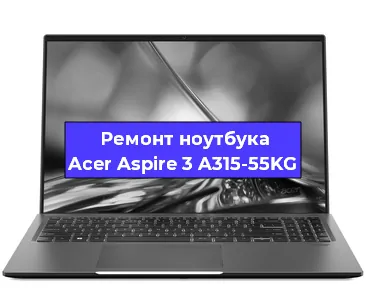 Замена hdd на ssd на ноутбуке Acer Aspire 3 A315-55KG в Перми
